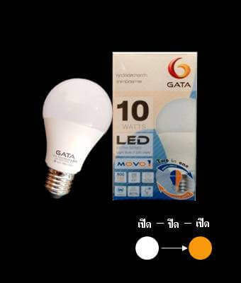 หลอด LED 10W ขั้ว E27 รุ่น MOVO2 (3 in 1)